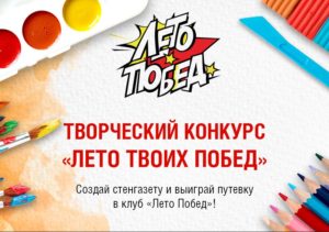 Музей Победы запустил творческий конкурс «Лето твоих Побед»