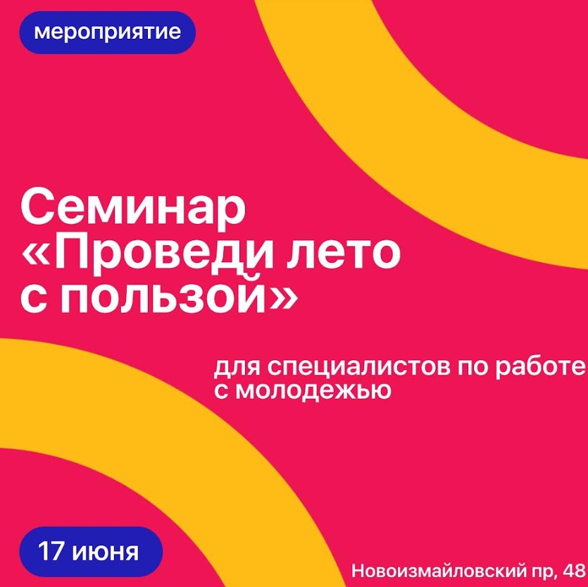 В Петербурге специалистам организаций по делам молодежи расскажут, как получить грант 