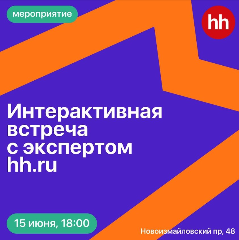 Headhunter поможет Петербуржцам узнать все секреты успешного резюме