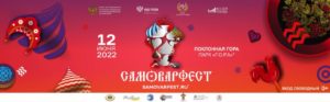 Фестиваль «Самоварфест» представит новую этнокреативную программу в филиале Музея Победы «Г.О.Р.А»