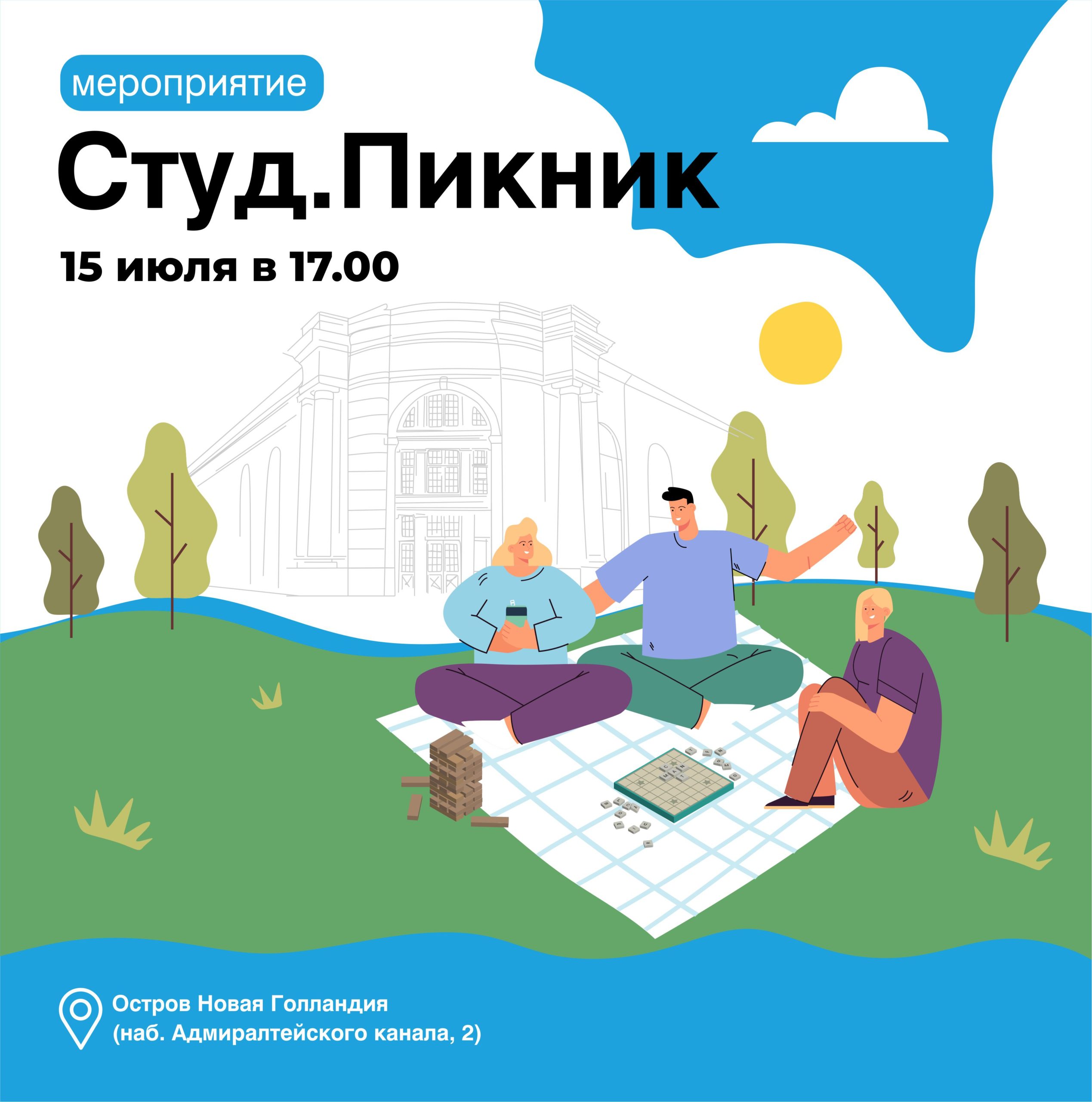 Участники всероссийской студвесны из Петербурга проведут интерактивный пикник