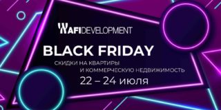 Три дня выгоды: AFI Development принимает участие в «Черной пятнице»