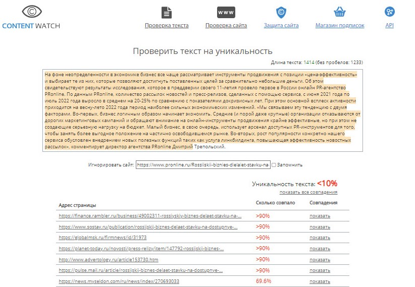 ТОП-20 сервисов для рерайтинга и проверки текста