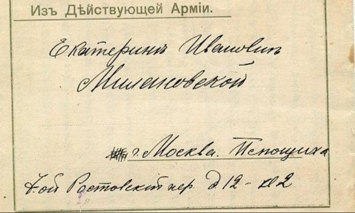 Музей Победы сохранил письма Первой мировой