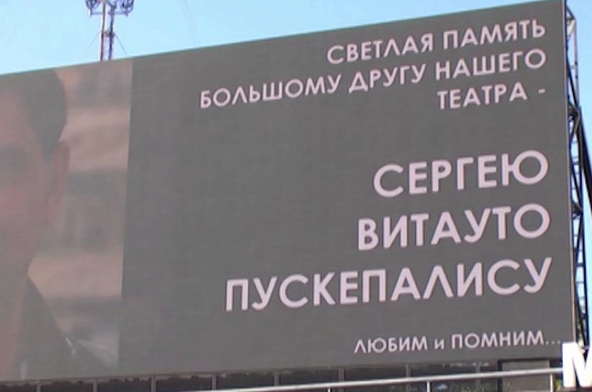 Открытый кинопоказ памяти Сергея Пускепалиса пройдет в Музее Победы