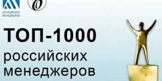 Лидер рейтинга «ТОП-1000 российских менеджеров» раскрыла ТОП-3 управленческих и бизнес трендов года