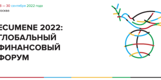 Крупнейший ESG Форум при поддержке ООН пройдет в Москве
