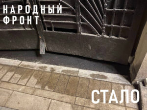 ародный фронт добился устранения недоделок в Большом Гнездниковском переулке в Москве