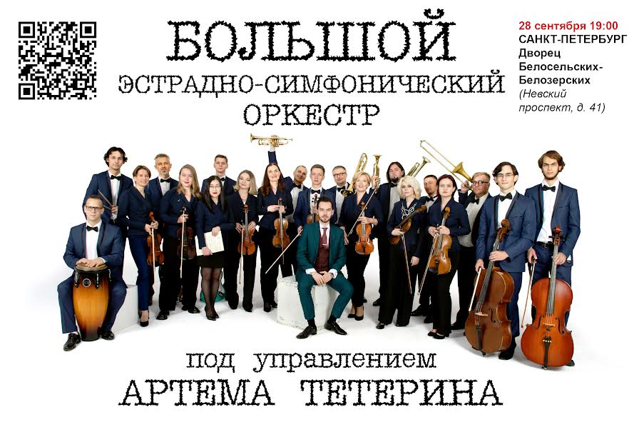 Новый петербургский оркестр (не реклама)