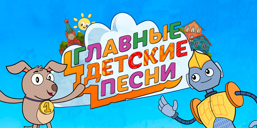 Музей Победы начинает прием заявок на третий всероссийский конкурс «Главные детские песни»