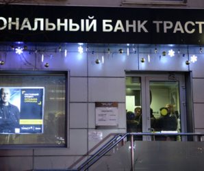 Банк непрофильных активов «Траст» продает бывшее офисное здание Росгосстраха на ул. Обручева 