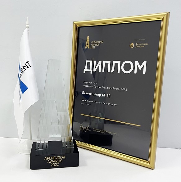 Бизнес-центр AFI2B стал победителем премии Arendator Awards 2022