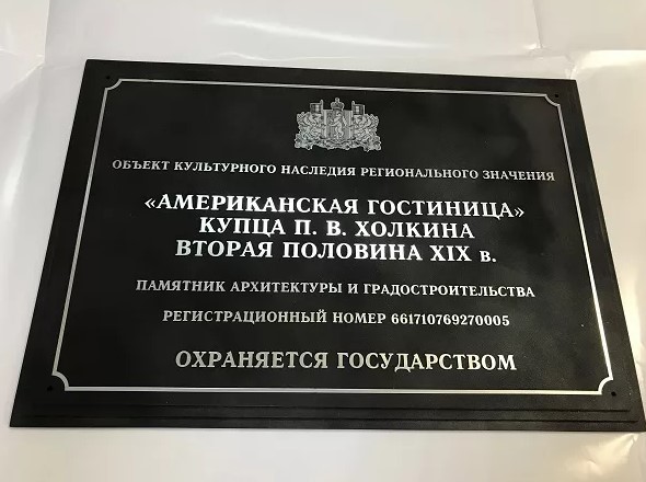 В Екатеринбурге пять объектов культурного наследия получат информационные таблички