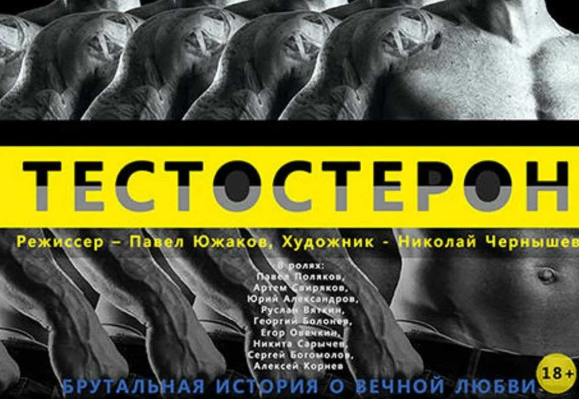 Мы рады пригласить Вас на пресс-показ спектакля "Тестостерон", который состоится 8 ноября в 20:00 (релиз прилагаю)