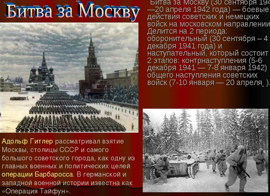 30 сентября 1941 года. Начало Московской битвы