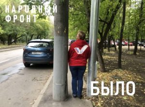 Народный фронт добился сноса старых опор освещения на одной из улиц Москвы