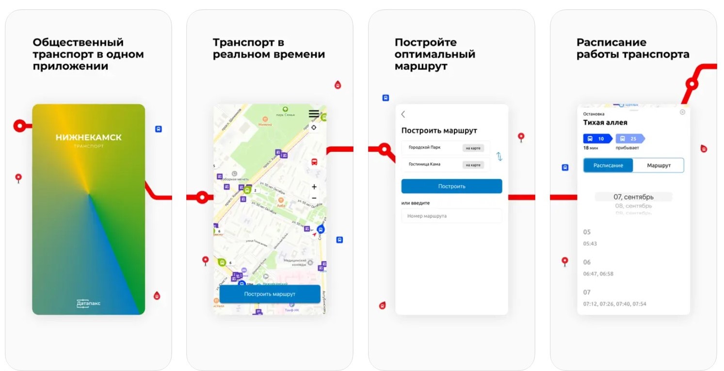«Датапакс» запустил новое мобильное приложение «Нижнекамск транспорт» в рекордно короткие сроки