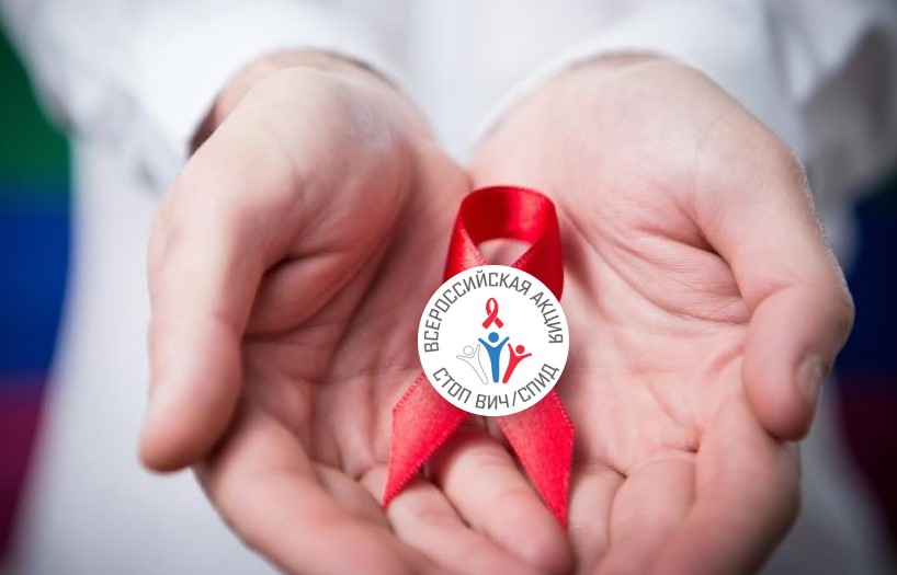 Фонд ПОЗИТИВНАЯ ВОЛНА приглашает вас «День борьбы с ВИЧ 2022 в Санкт-Петербурге»