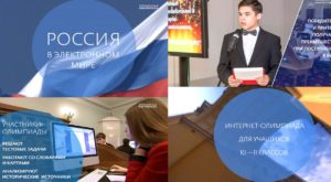 Завершается первый этап интерактивной олимпиады Президентской библиотеки «Россия в электронном мире»
