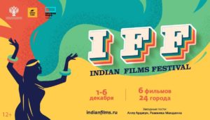 Церемонию торжественного открытия Фестиваля индийского кино INDIAN FILMS FESTIVAL