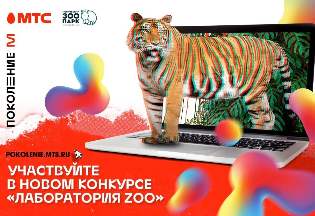 МТС и Московский зоопарк запустили интерактивную эко-программу для школьников