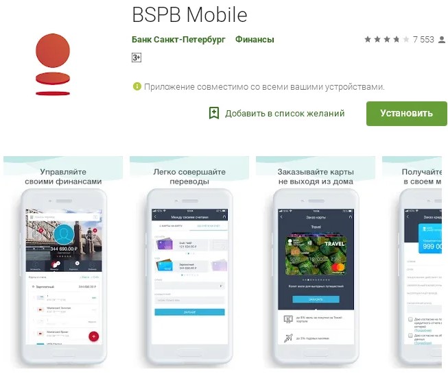 Банк «Санкт-Петербург» обновил «БСПБ.Бизнес» – мобильное приложение для бизнеса 