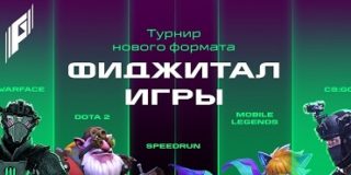 В феврале Казань примет третьи Фиджитал Игры по киберспортивным дисциплинам