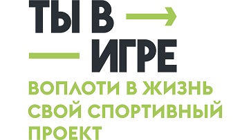 Московские проекты лидируют по количеству заявок в лонг-листе Всероссийского конкурса спортивных проектов и бизнес