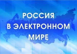 Более двухсот школьников и студентов вышли в финал олимпиады Президентской библиотеки «Россия в электронном мире»