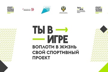 Лонг-лист Всероссийского конкурса спортивных проектов