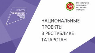 В рамках нацпроекта «Культура» в Татарстане строится и реконструируется 6 районных и сельских домов культуры