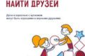 Соцсети и люди с аутизмом: проект Добра и «Обнаженных сердец»