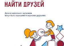 Соцсети и люди с аутизмом: проект Добра и «Обнаженных сердец»
