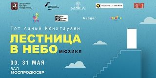 Благотворительный фестиваль «Я Верю» 2023