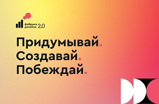 ПРИГЛАШАЕМ ДИЗАЙНЕРОВ, БЮРО, СТУДИИ И ДИЗАЙН-КОМАНДЫ СТАТЬ УЧАСТНИКАМИ ВСЕРОССИЙСКОГО КОНКУРСА В СФЕРЕ ДИЗАЙНА