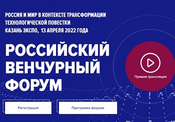 317 стартапов подали заявки на участие в Российском венчурном форуме 2023