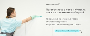 Клининг «Братья Чистовы» вышел на рынок Казахстана