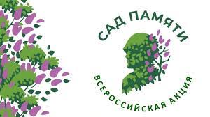 29 апреля в Республике Татарстан пройдет Международная акция «Сад памяти»