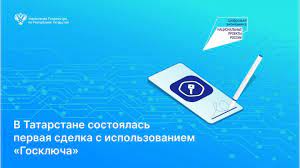 В Татарстане состоялась первая сделка с использованием «Госключа»