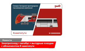 Пять видов транспорта в одном абонементе: напоминаем о действии ЕКБ-5 Павловск