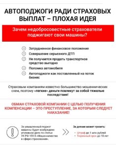 На чем попадаются аферисты, инсценирующие автоподжоги ради получения страховых выплат