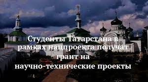 Студенты Татарстана в рамках нацпроекта получат грант в 500 тысяч рублей на научно-технические проекты