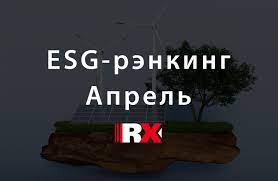 ESG-рэнкинг российских компаний, заботящихся о зеленом энергопереходе