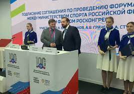 На ПМЭФ 2023 Министерством спорта Российской Федерации подписано соглашение о проведении форума букмекеров