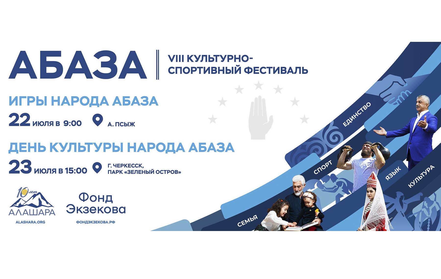 Культурно-спортивный фестиваль «Абаза» в Карачаево-Черкессии