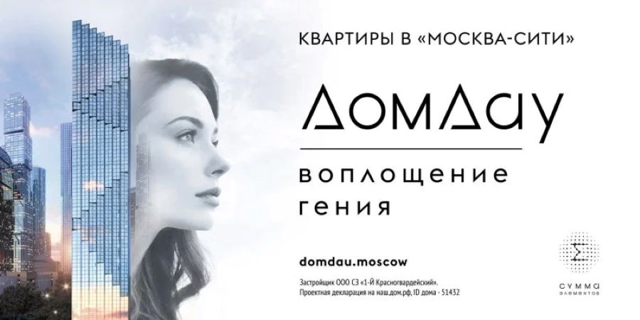 Нейросеть разработала рекламную кампанию проекта новостройки в Москве