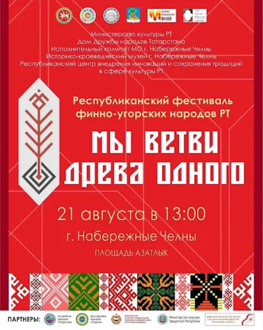 В Татарстане пройдет фестиваль финно-угорских народов республики «Мы ветви древа одного»