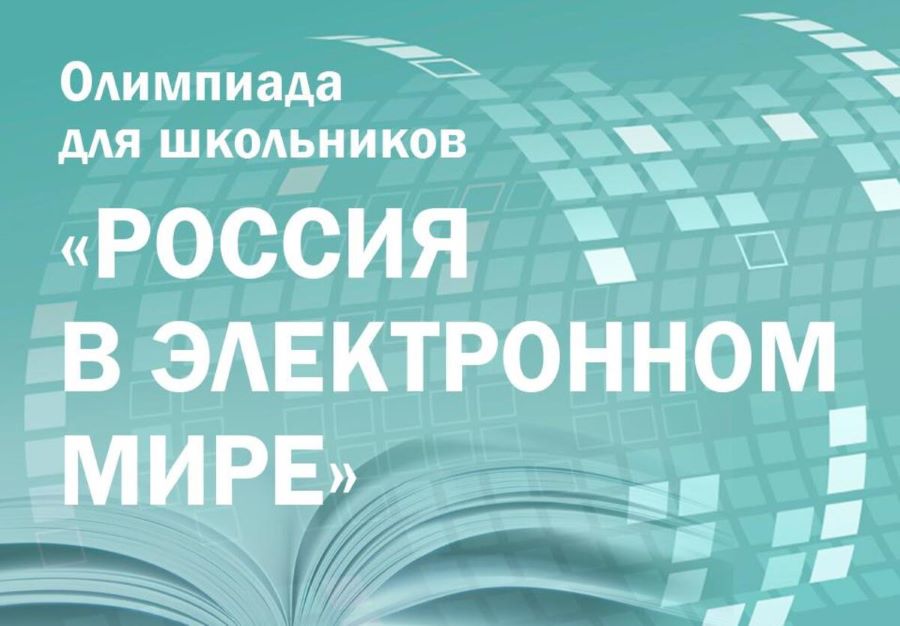 Президентская библиотека приглашает школьников и студентов к участию в олимпиаде по истории, обществознанию и русскому языку