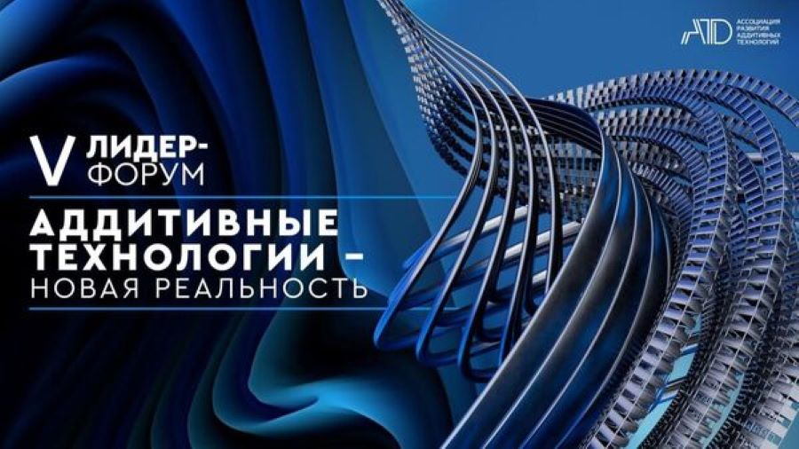 Минпром Татарстана: Мы видим будущее за аддитивными технологиями