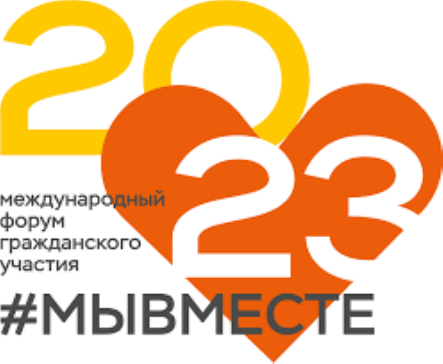 В Москве пройдет Международный форум гражданского участия #МЫВМЕСТЕ – ключевое событие сферы добровольчества и социального лидерства